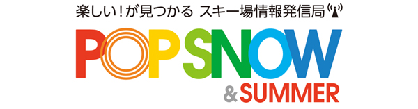 日本最大級のスキー場検索サイト POP SNOW